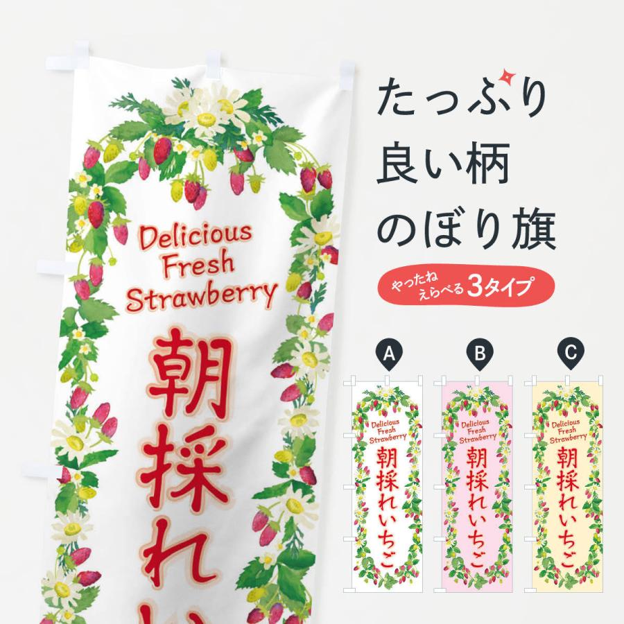 のぼり旗 朝採れいちご 苺 水彩 手書き イラスト Xuc3 のぼり旗 グッズプロ 通販 Yahoo ショッピング