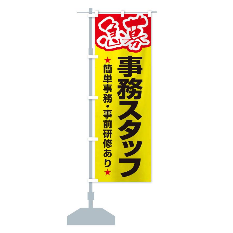 高速配送 のぼり旗 募集 事務スタッフ 急募 求人 lederer-elastic.de 高速配送 のぼり旗 募集 事務スタッフ 急募 求人 lederer-elastic.de