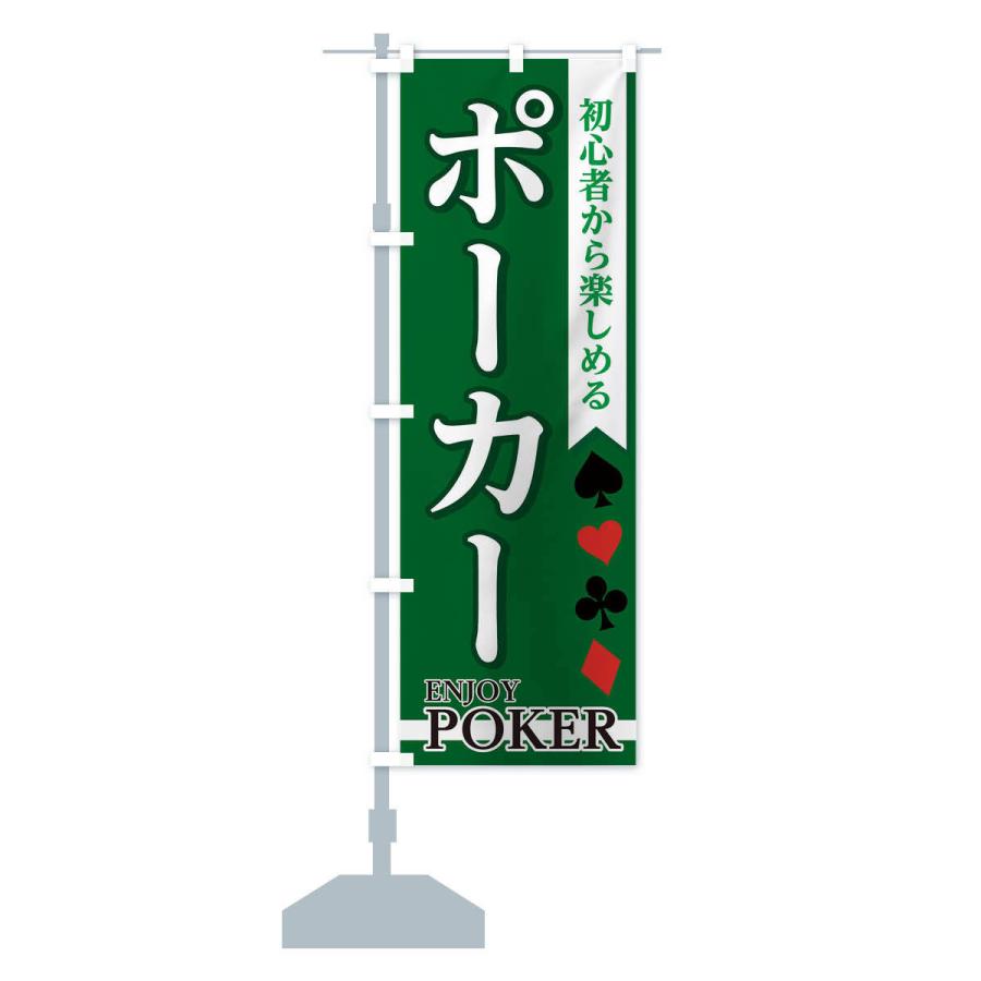 のぼり旗 ポーカー・トランプ・ゲーム｜goods-pro｜14