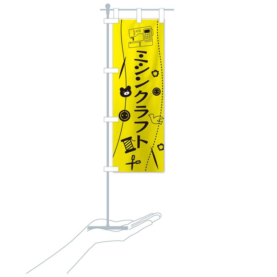 のぼり旗 ハンドメイド・ミシン修理・手作り |  | 18