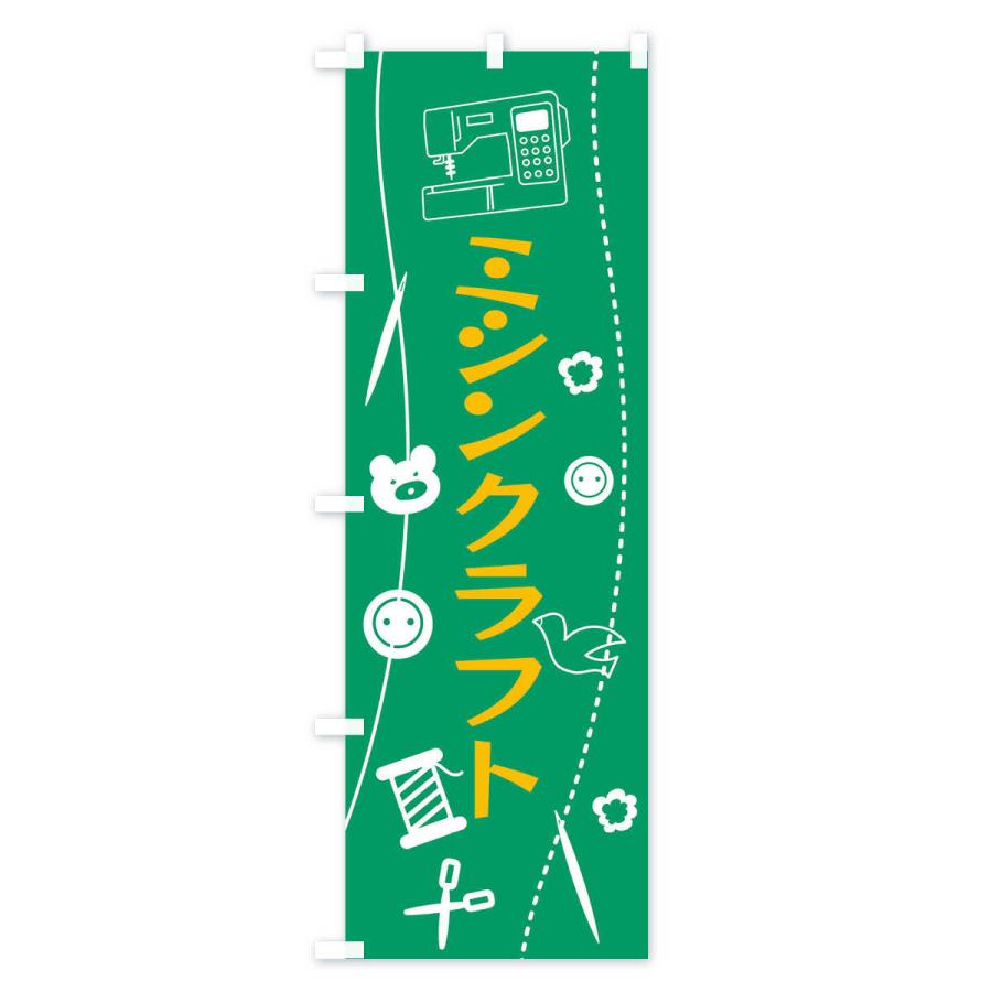 のぼり旗 ハンドメイド・ミシン修理・手作り |  | 02
