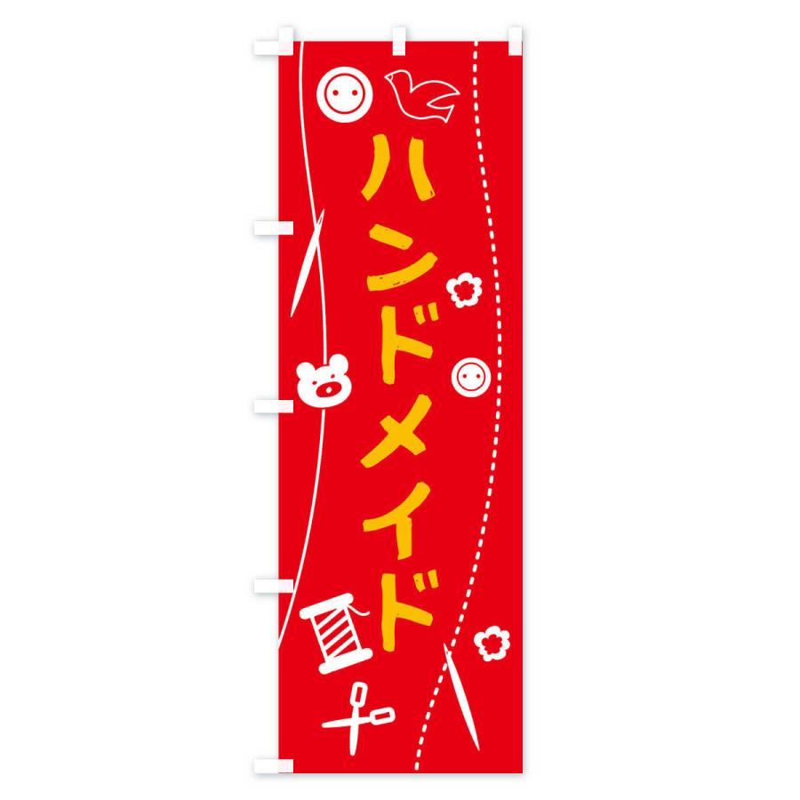 のぼり旗 ハンドメイド・手作り雑貨 : のぼり旗 グッズプロ - 通販