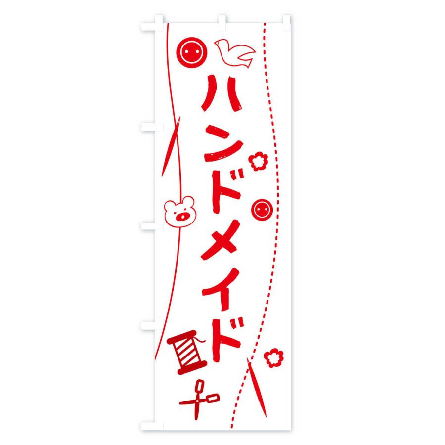 のぼり旗 ハンドメイド・手作り雑貨 : のぼり旗 グッズプロ - 通販