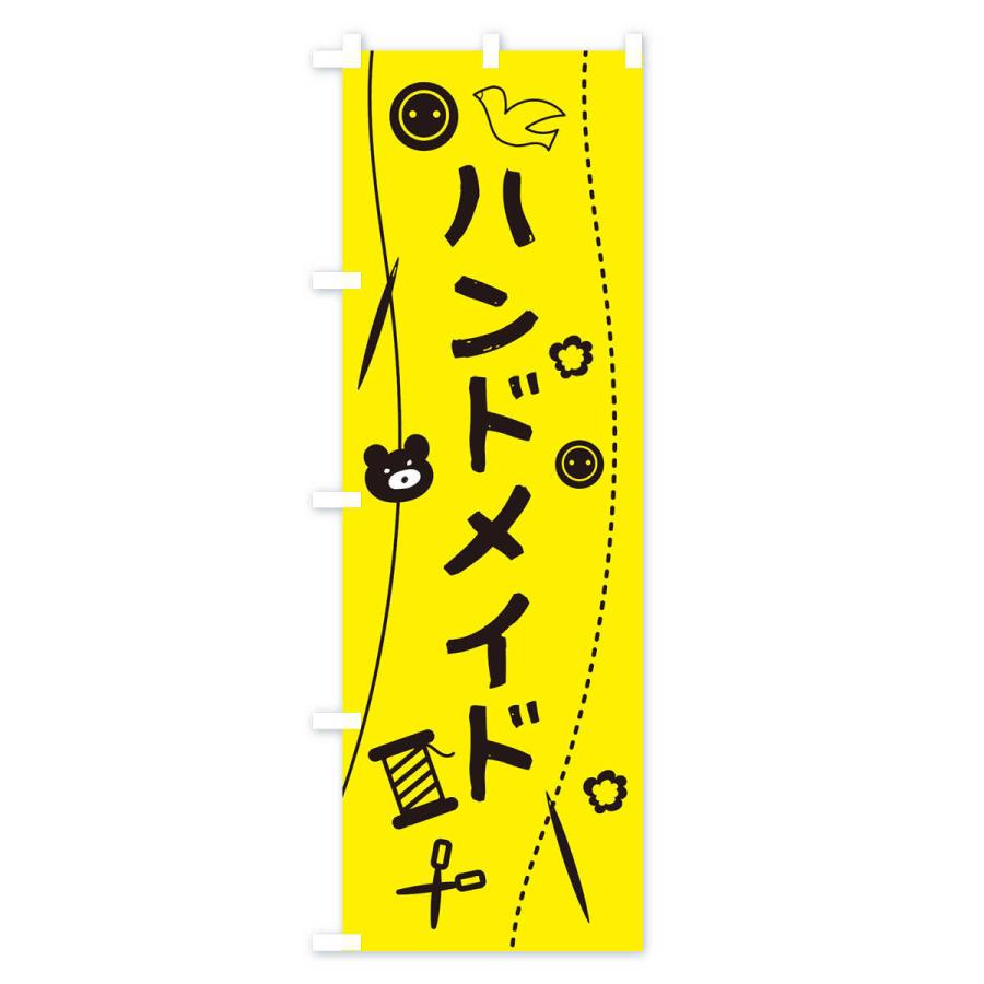 のぼり旗 ハンドメイド・手作り雑貨 : のぼり旗 グッズプロ - 通販