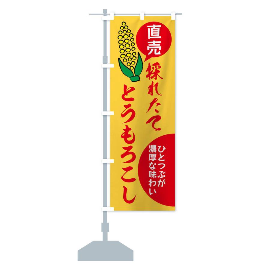 のぼり旗 とうもろこし・野菜 |  | 15