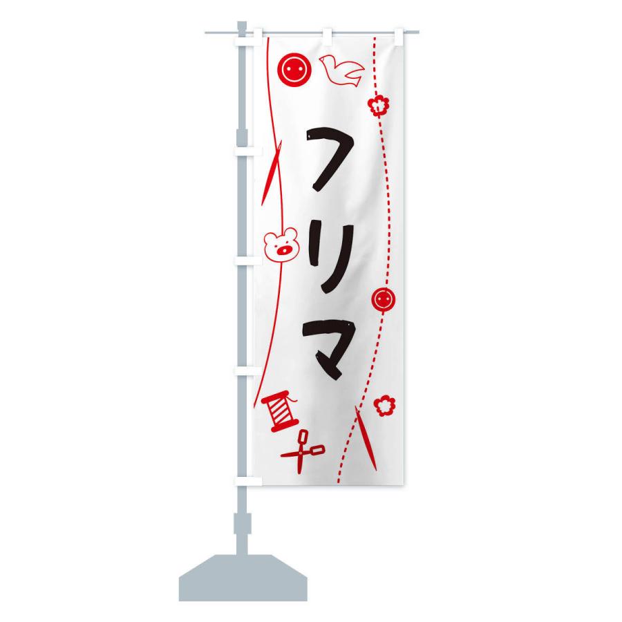 のぼり旗 フリマ・手作り |  | 14