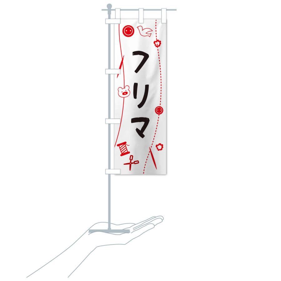 のぼり旗 フリマ・手作り |  | 17
