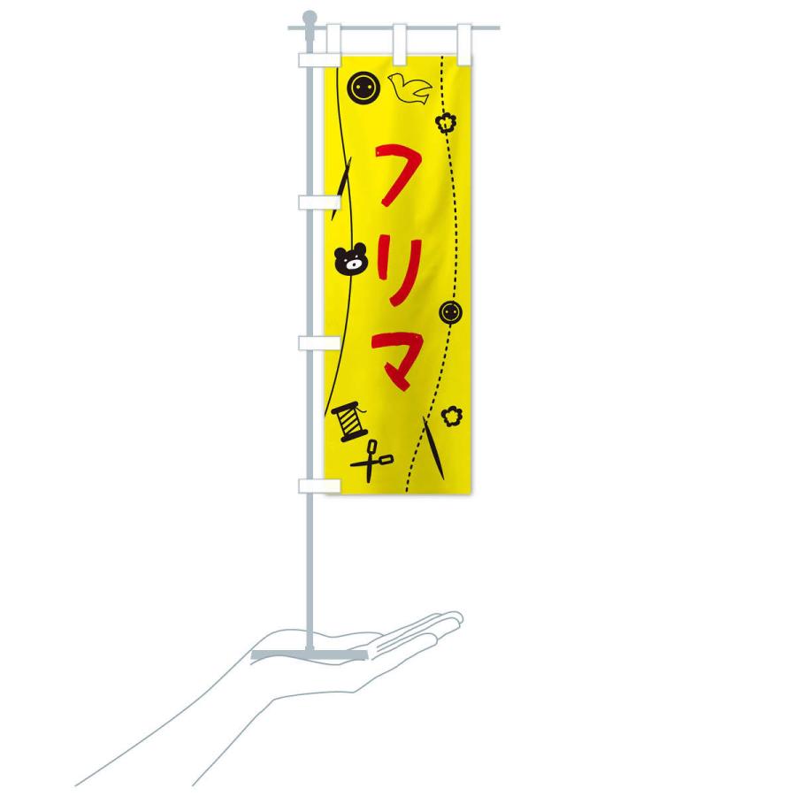 のぼり旗 フリマ・手作り |  | 18