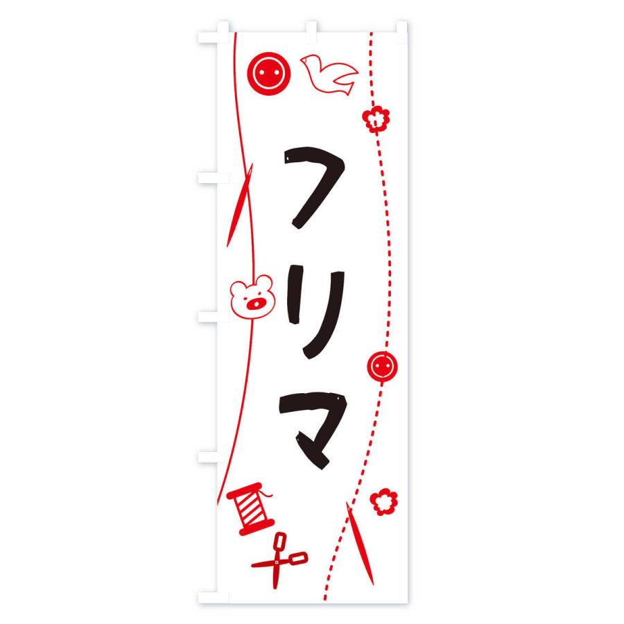 のぼり旗 フリマ・手作り |  | 02