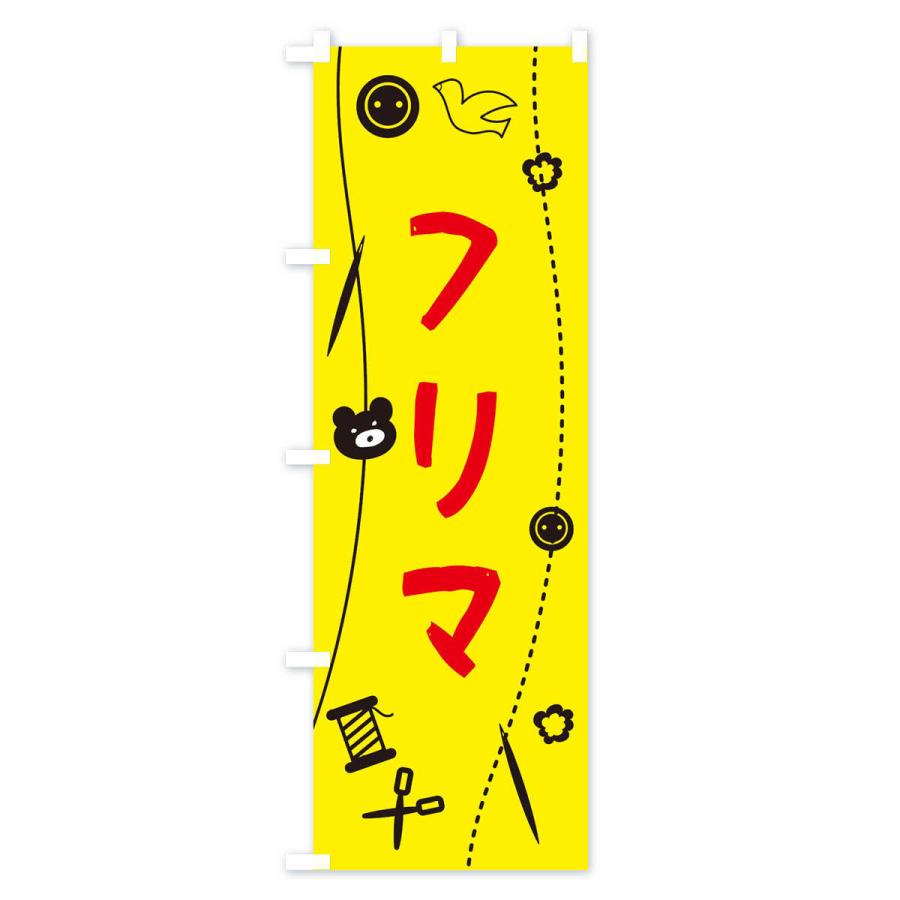 のぼり旗 フリマ・手作り |  | 03