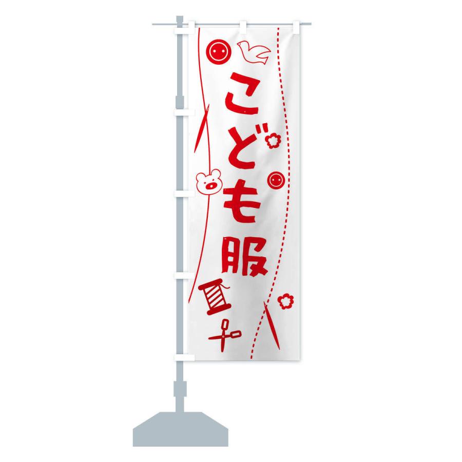 のぼり旗 こども服・キッズ |  | 14