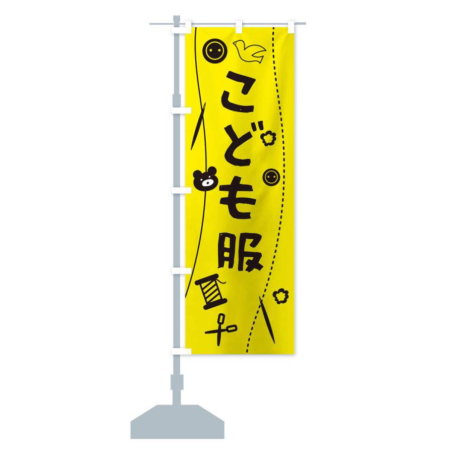 のぼり旗 こども服・キッズ |  | 15