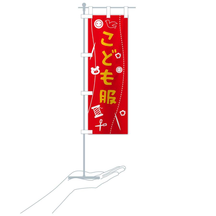 のぼり旗 こども服・キッズ |  | 16