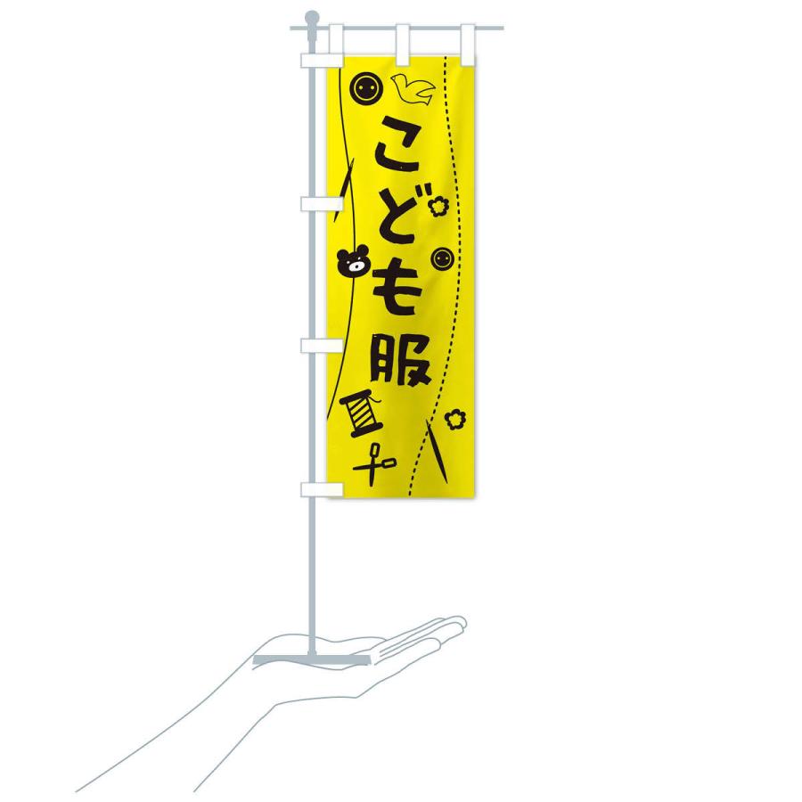 のぼり旗 こども服・キッズ |  | 18