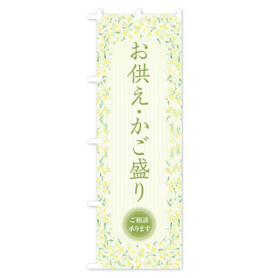 スーパーセール のぼり旗 お供え かご盛り 花 水彩 手書き イラスト Cisama Sc Gov Br