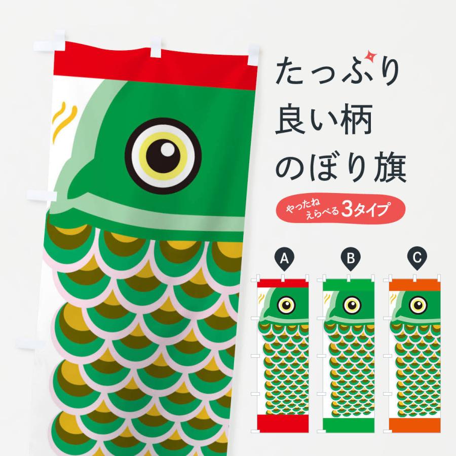 のぼり旗 鯉のぼり・緑 : のぼり旗 グッズプロ - 通販 - Yahoo