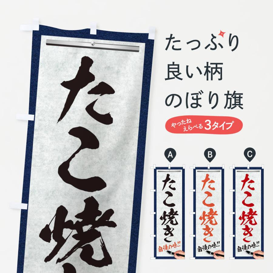 のぼり旗 たこ焼き・筆文字 : のぼり旗 グッズプロ - 通販 - Yahoo