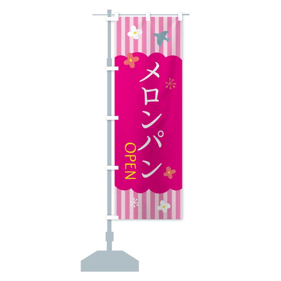 のぼり旗 メロンパン・洋菓子｜goods-pro｜15