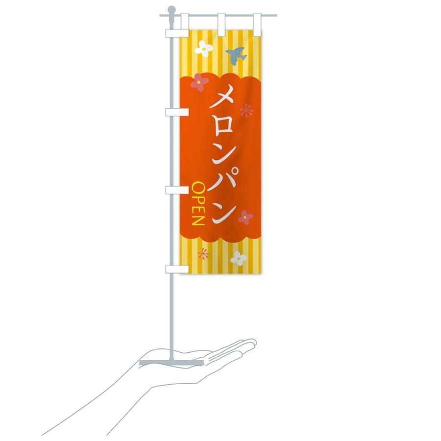 のぼり旗 メロンパン・洋菓子｜goods-pro｜19