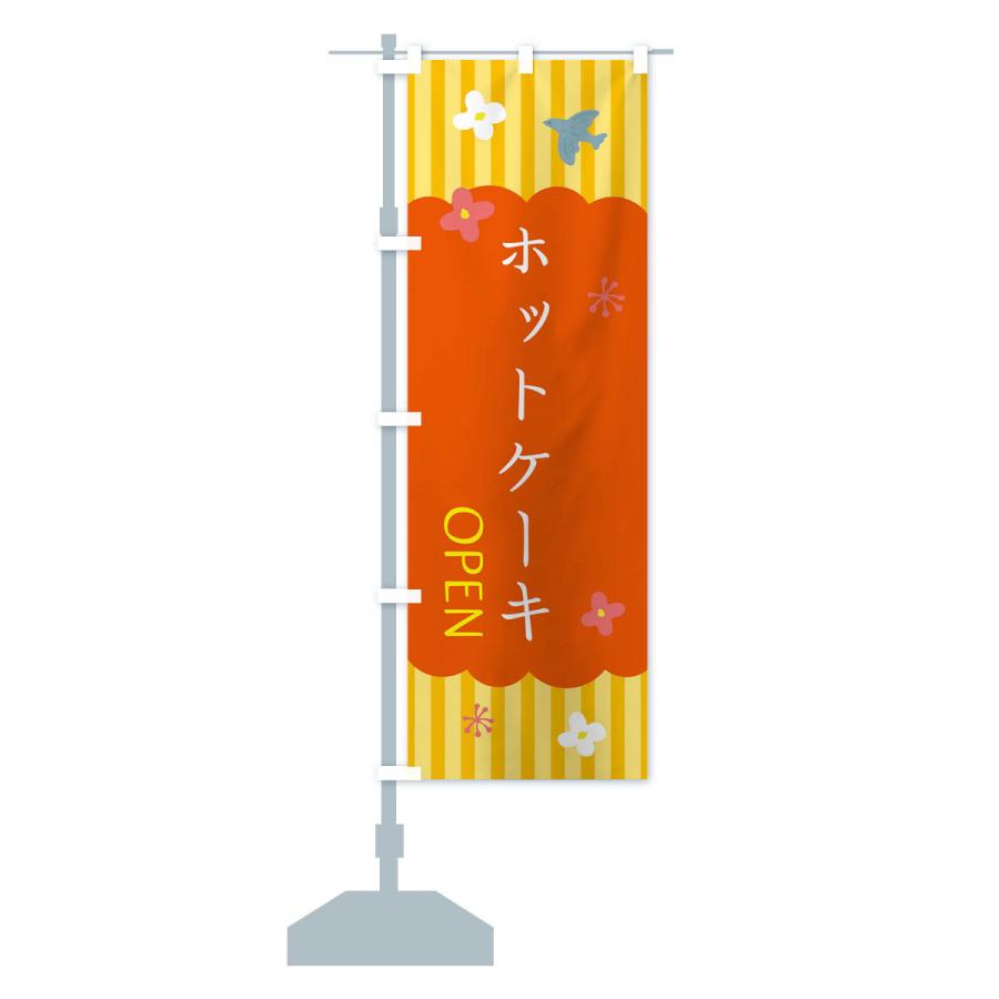 のぼり旗 ホットケーキ・洋菓子｜goods-pro｜16