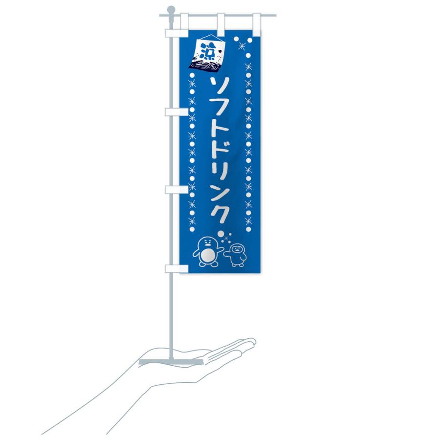 のぼり旗 ソフトドリンク : のぼり旗 グッズプロ - 通販 - Yahoo