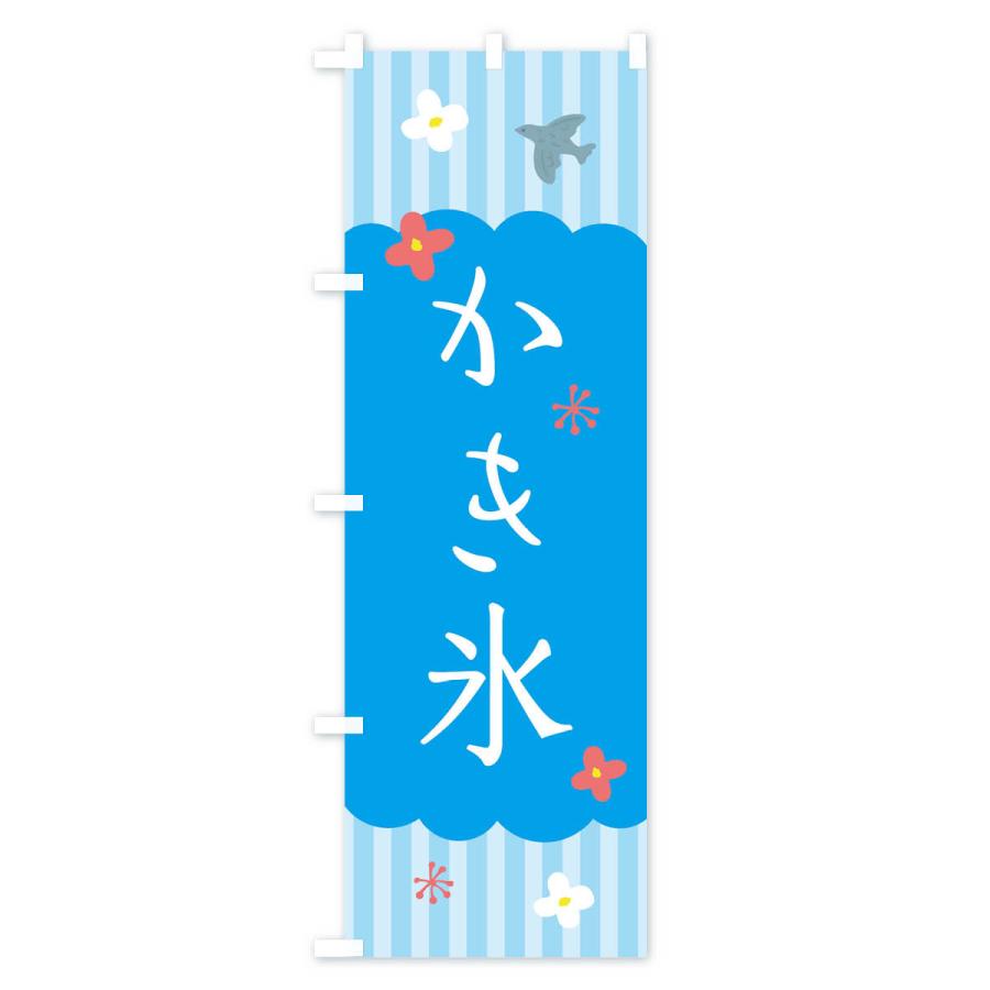 のぼり旗 かき氷・デザート｜goods-pro｜02