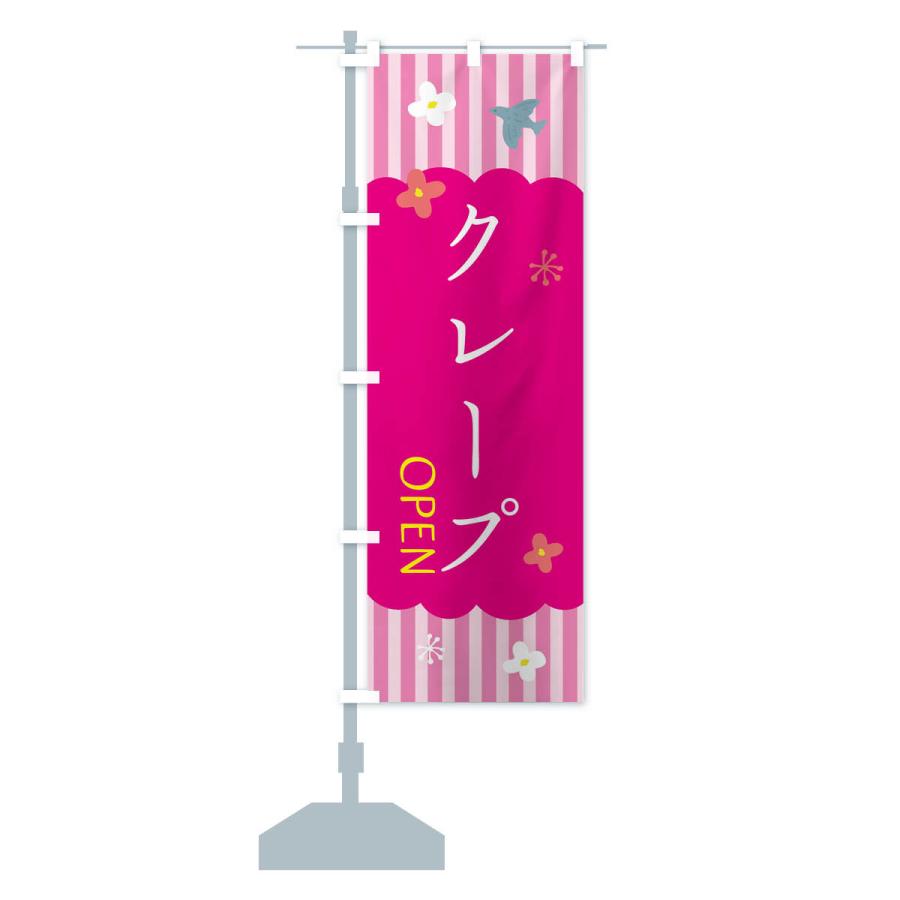のぼり旗 クレープ・洋菓子｜goods-pro｜15
