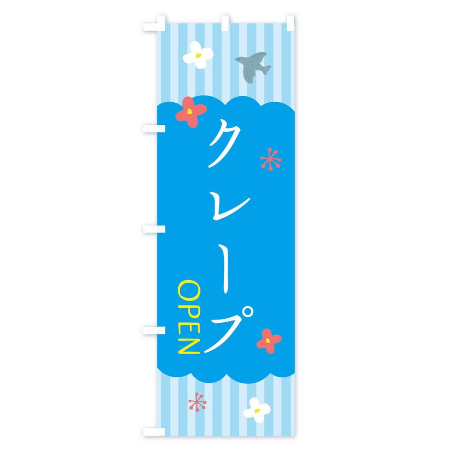 のぼり旗 クレープ・洋菓子｜goods-pro｜02