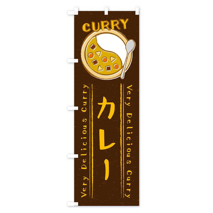 のぼり旗 カレー 超激安特価 手書き風 イラスト