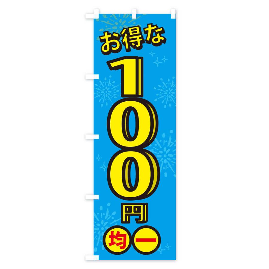 のぼり旗 100円均一 : のぼり旗 グッズプロ - 通販 - Yahoo