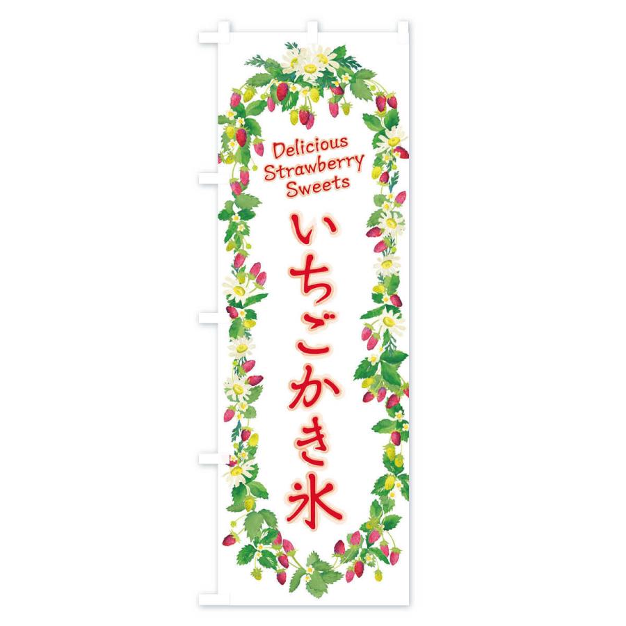 のぼり旗 いちごかき氷 苺 水彩 手書き イラスト Xyr1 のぼり旗 グッズプロ 通販 Yahoo ショッピング