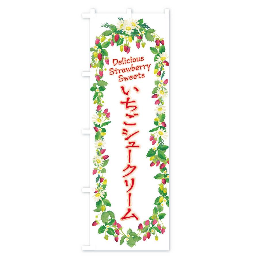 のぼり旗 いちごシュークリーム 苺 水彩 手書き イラスト Xyrc のぼり旗 グッズプロ 通販 Yahoo ショッピング