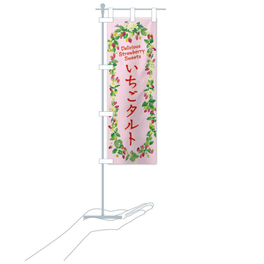 のぼり旗 いちごタルト 苺 水彩 手書き イラスト Xys1 のぼり旗 グッズプロ 通販 Yahoo ショッピング