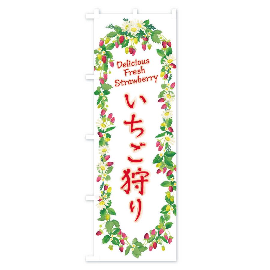 入荷中 のぼり旗 いちご狩り 苺 水彩 手書き イラスト Bira Co Th