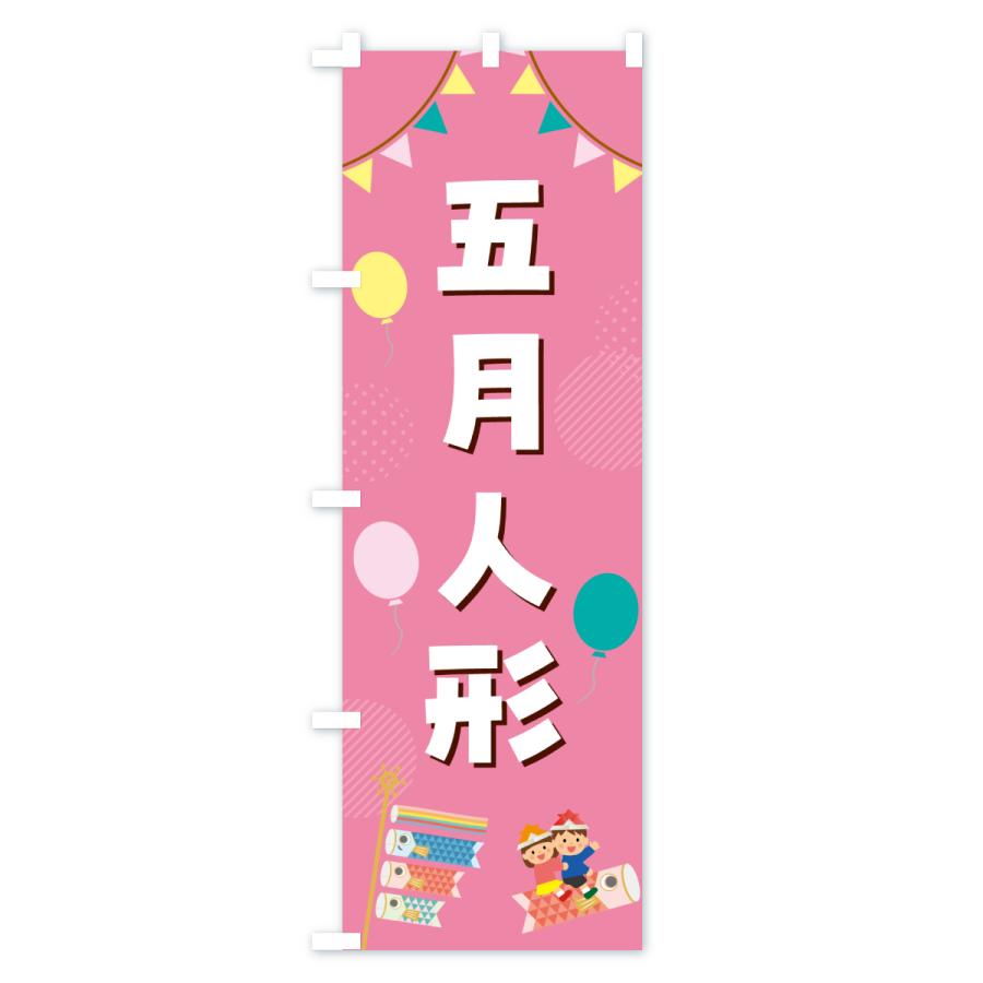 のぼり旗 五月人形・端午の節句・こどもの日 : のぼり旗 グッズプロ
