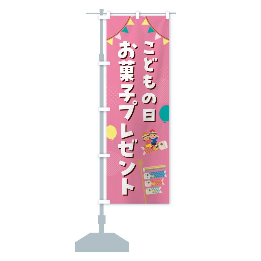 のぼり旗 こどもの日お菓子プレゼント : のぼり旗 グッズプロ - 通販