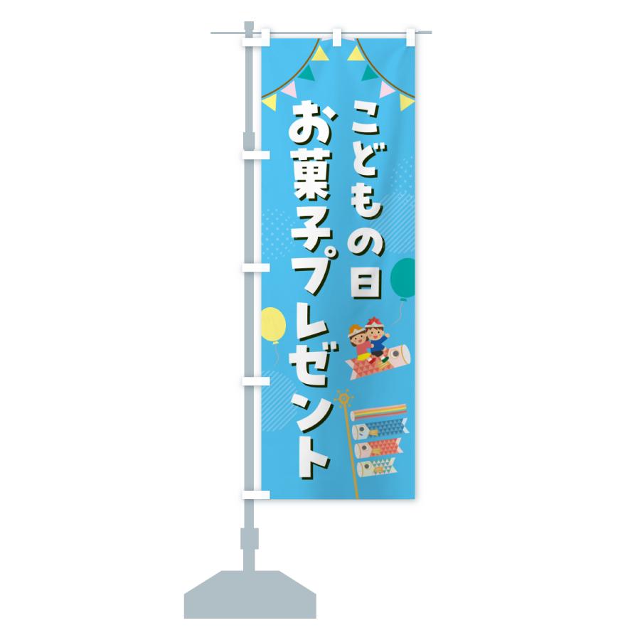 のぼり旗 こどもの日お菓子プレゼント : のぼり旗 グッズプロ - 通販