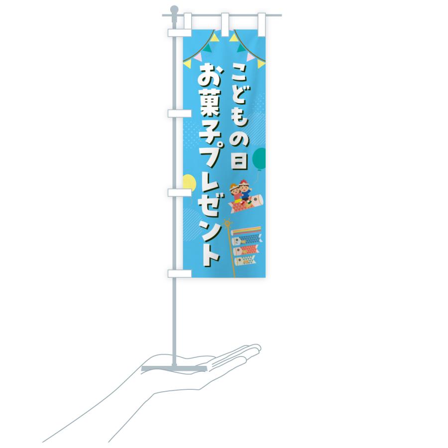 のぼり旗 こどもの日お菓子プレゼント : のぼり旗 グッズプロ - 通販