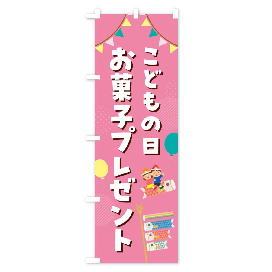 のぼり旗 こどもの日お菓子プレゼント : のぼり旗 グッズプロ - 通販
