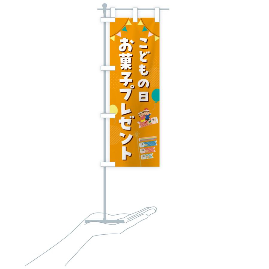 のぼり旗 こどもの日お菓子プレゼント : のぼり旗 グッズプロ - 通販