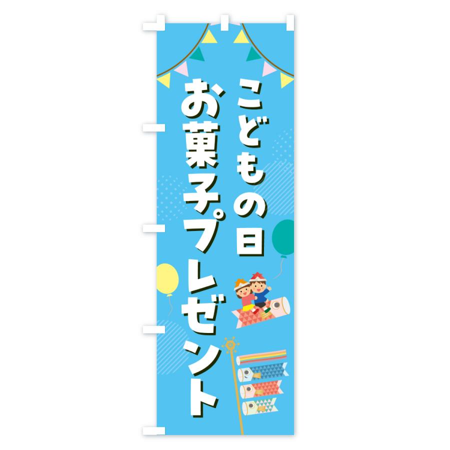 のぼり旗 こどもの日お菓子プレゼント : のぼり旗 グッズプロ - 通販
