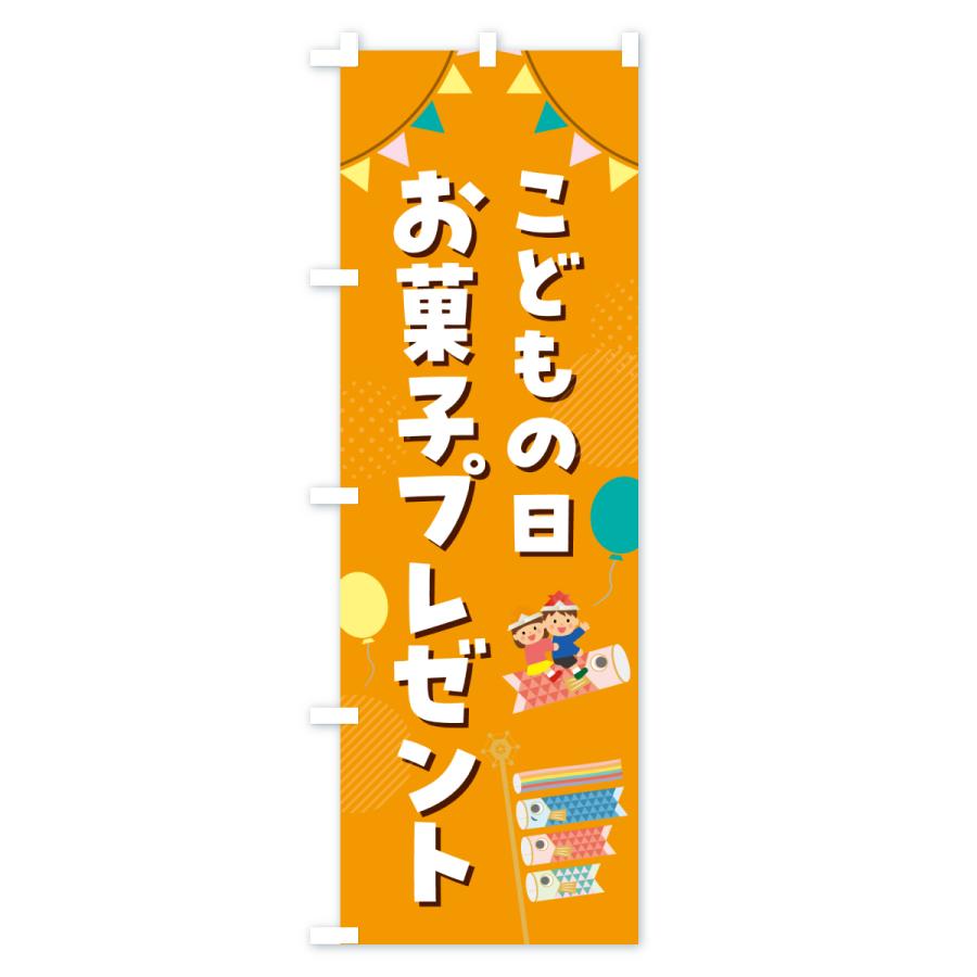 のぼり旗 こどもの日お菓子プレゼント : のぼり旗 グッズプロ - 通販