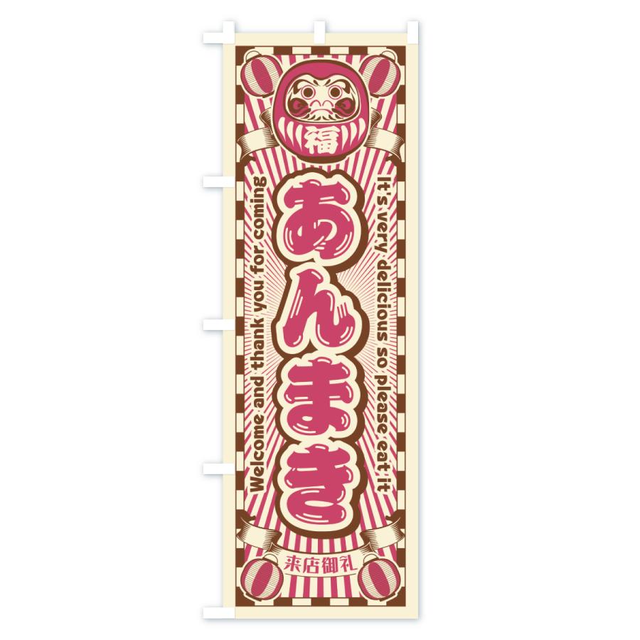 ナショナル　松下電工　垂れ幕　のぼり旗　昭和レトロ　ビンテージ のぼり旗 あんまき・レトロ・だるま : のぼり旗 グッズプロ - 通販