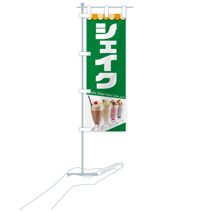 80's のぼり旗 マックシェイク 企業 バナー 非売品 珍品 レア グッズ のぼり旗 シェイク・シェイクドリンク・シェーク : のぼり旗 グッズ