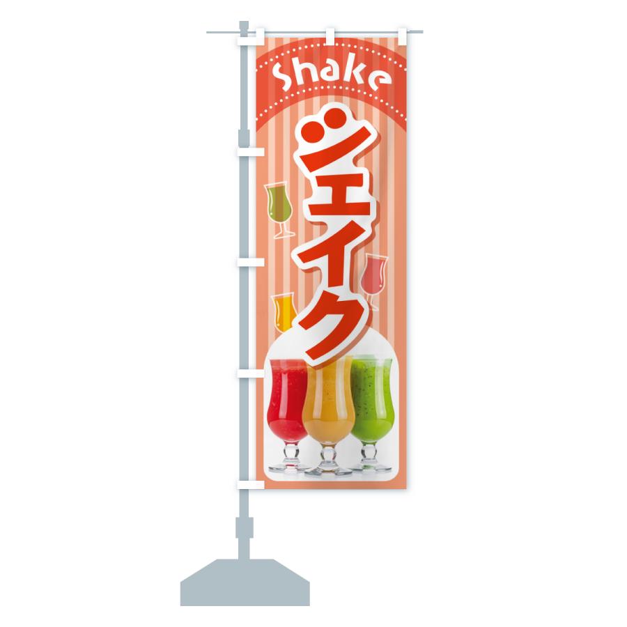 80's のぼり旗 マックシェイク 企業 バナー 非売品 珍品 レア グッズ のぼり旗 シェイク・シェイクドリンク・シェーク : のぼり旗 グッズ