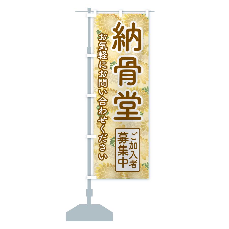 のぼり旗 納骨堂・お墓・永代供養・墓じまい : のぼり旗 グッズプロ