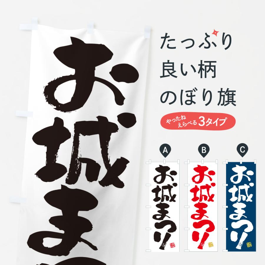 パチスロ 鬼の城 のぼり旗 タペストリー 駄菓子屋[AM-I-0118] | のぼり旗 | のぼり屋さんドットコム