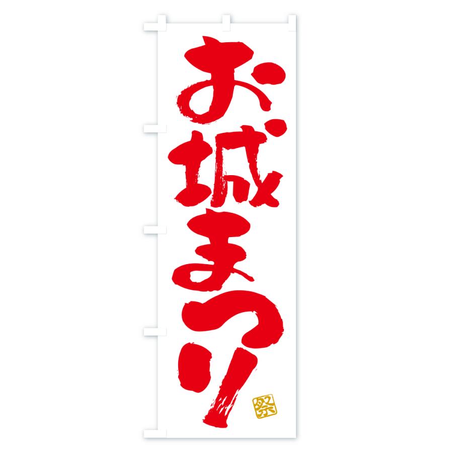 パチスロ 鬼の城 のぼり旗 タペストリー 駄菓子屋[AM-I-0118] | のぼり旗 | のぼり屋さんドットコム