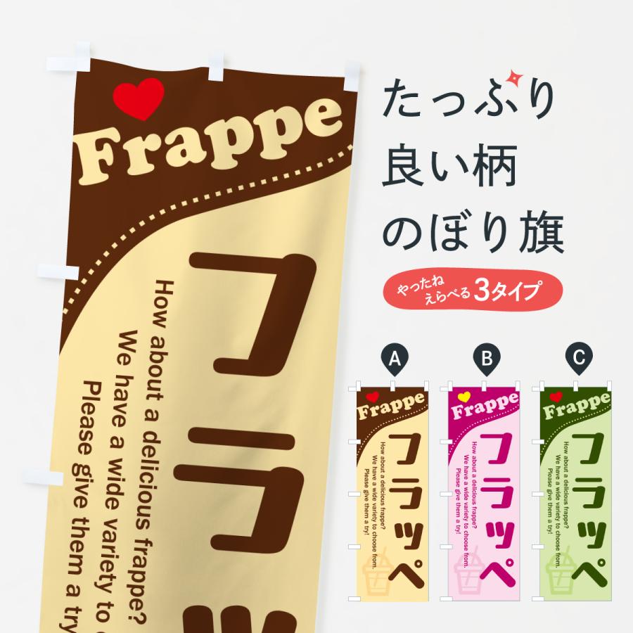 PayPay　　加盟店販促グッズセット●ステッカー・のぼり旗・卓上POPほか のぼり旗 フラッペ : のぼり旗 グッズプロ - 通販 - Yahoo!ショッピング