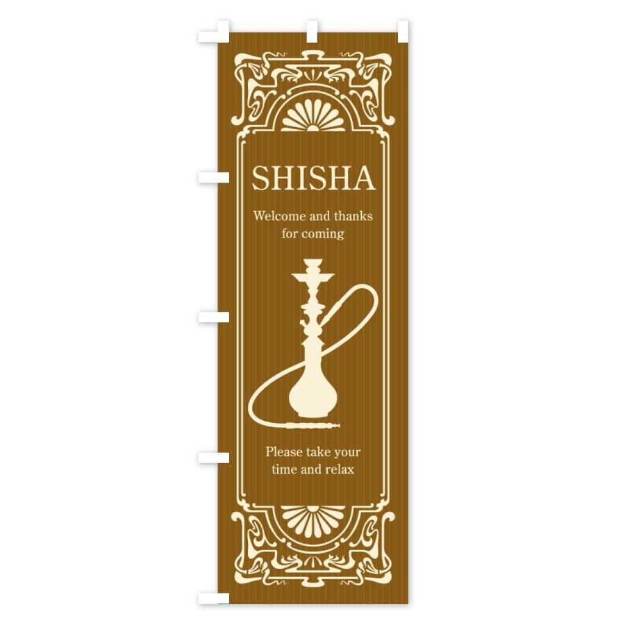 のぼり旗 シーシャ・SHISHA : のぼり旗 グッズプロ - 通販 - Yahoo